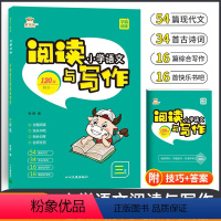 [正版]金牛耳阅读与写作文小学生三年级语文阅读理解训练题小学生3年级 语文作文上下册辅导书人教版看图说话写话大全四合一
