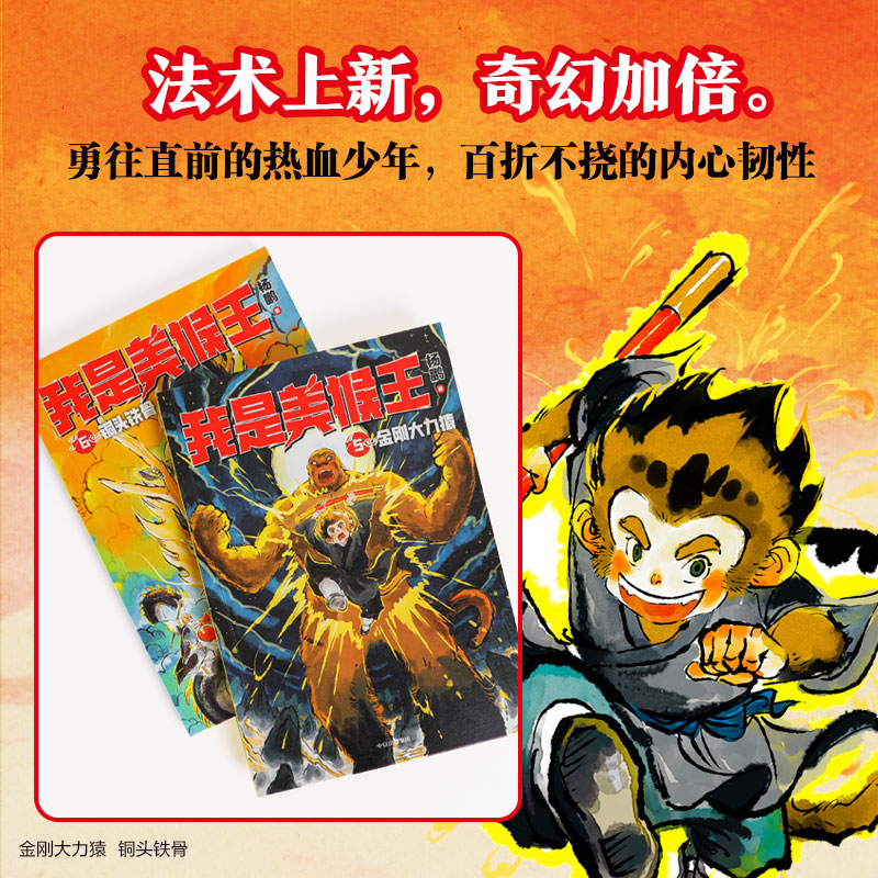 我是美猴王(套装6册) [正版]我是美猴王(1-6) 杨鹏著 幻想大王杨鹏重磅新作 小孙悟空的校园成长记 一条成为英雄的高清大图