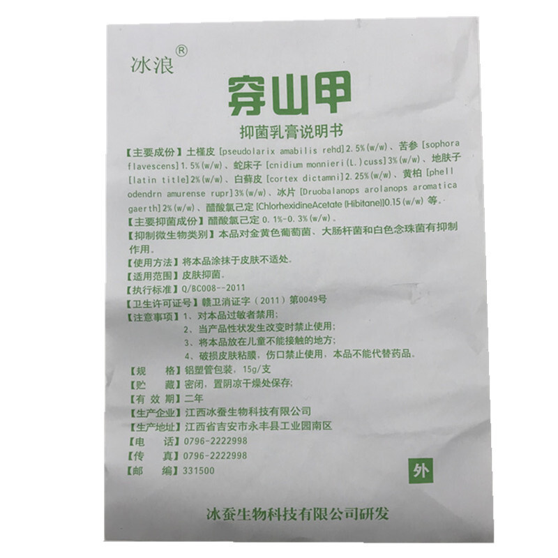 【买３赠１买５赠２】冰浪穿山甲乳膏 男女孩身体护理皮肤外用乳膏15g