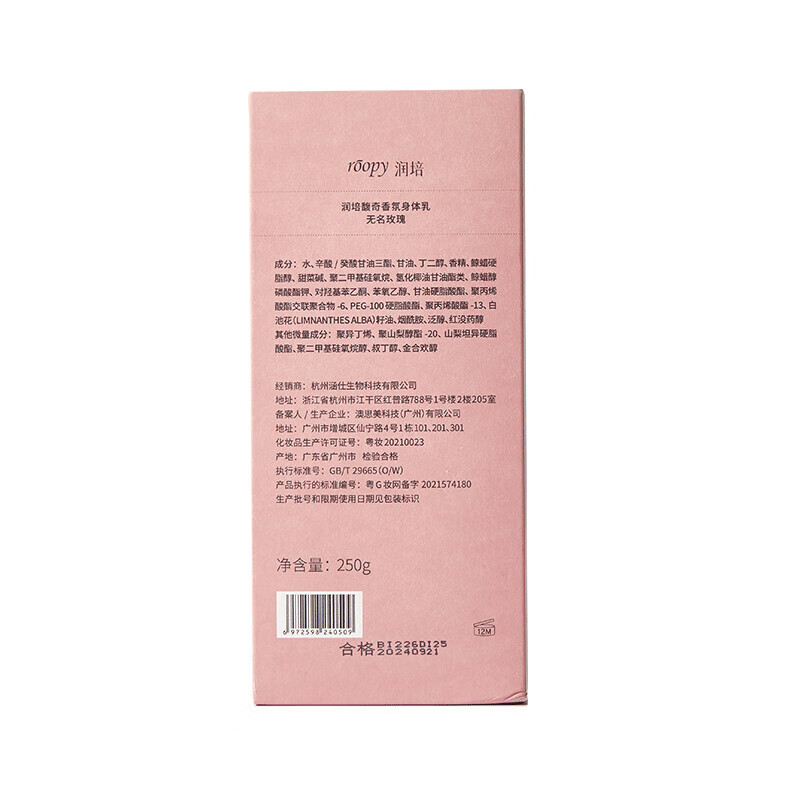润培roopy秋冬香氛身体乳滋润保湿持久留香家庭装1500ml1瓶 茶染长夜高清大图