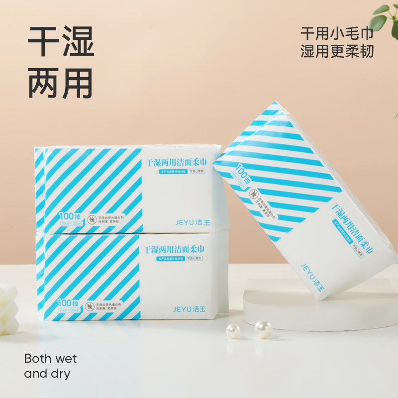 洁玉 干湿两用加大加厚洁面柔巾20*20cm×100片 2包装 DSJ19-1S+2高清大图