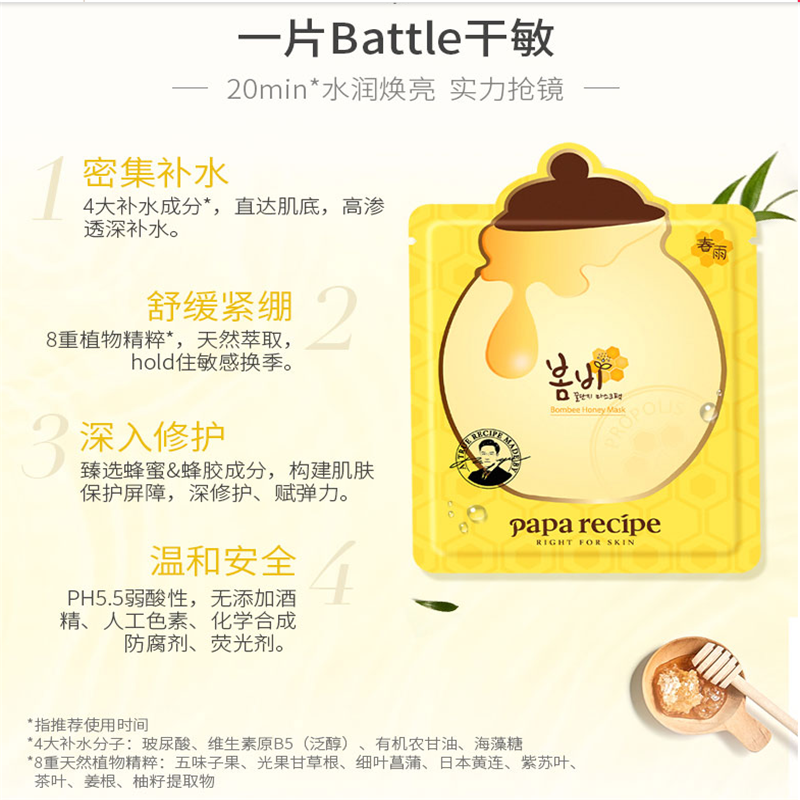 宝洁 春雨蜂蜜补水面膜 舒缓滋润焕白保湿蜂胶滋养 孕妇可用 10片/盒 单盒价高清大图