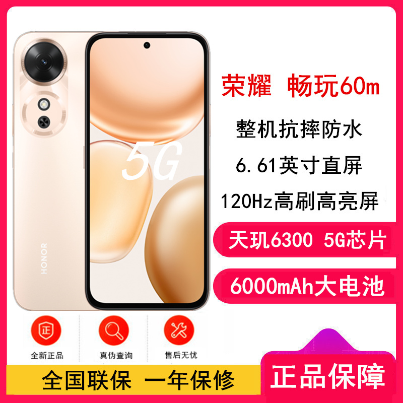 荣耀畅玩60M 朝霞金 12GB+256GB