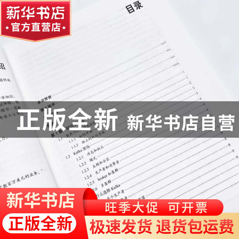 正版 Kafka权威指南 [美]格温·沙皮拉,[美]托德·帕利诺,[美]克里高清大图