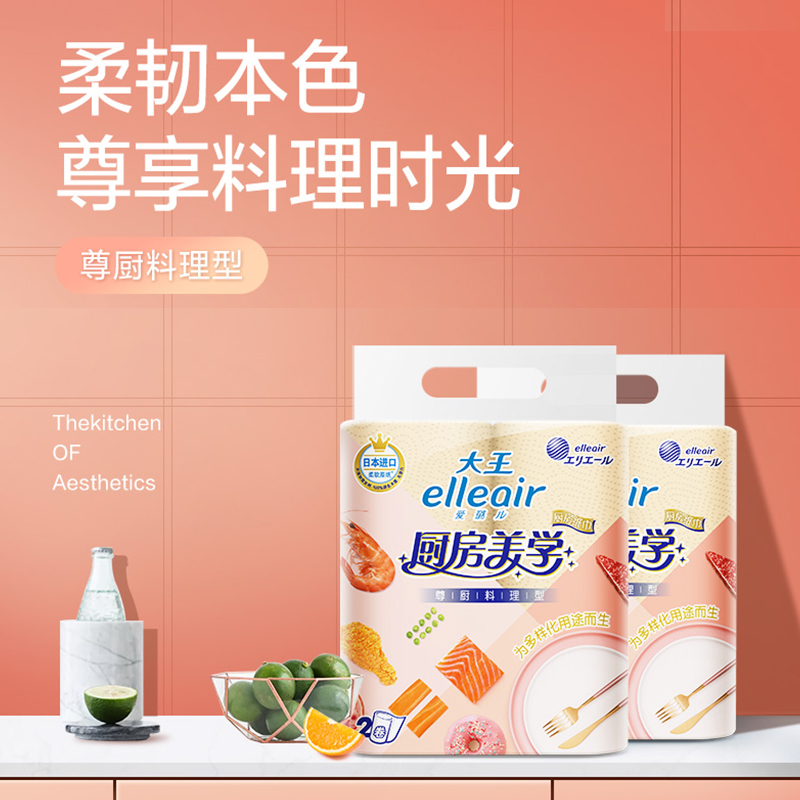 爱璐儿Elleair 大王爱璐儿厨房纸巾厨房美学系列尊厨料理 型70节*4卷