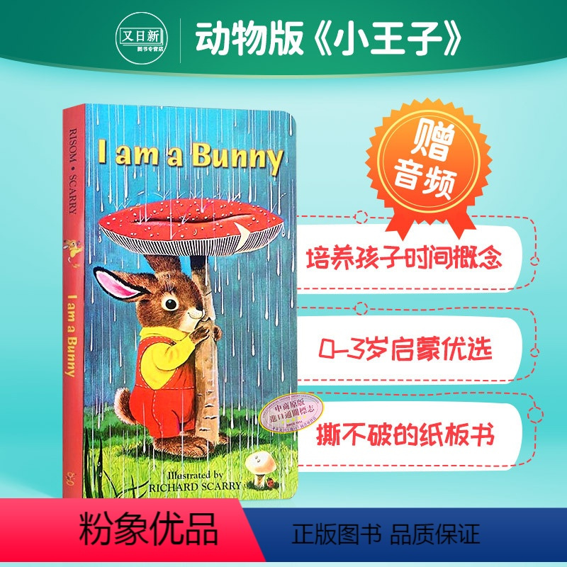 [正版]送音频I Am a Bunny我是一只兔子 0-3岁儿童英文启蒙绘本 宝宝幼儿认知入门纸板书籍 Richard