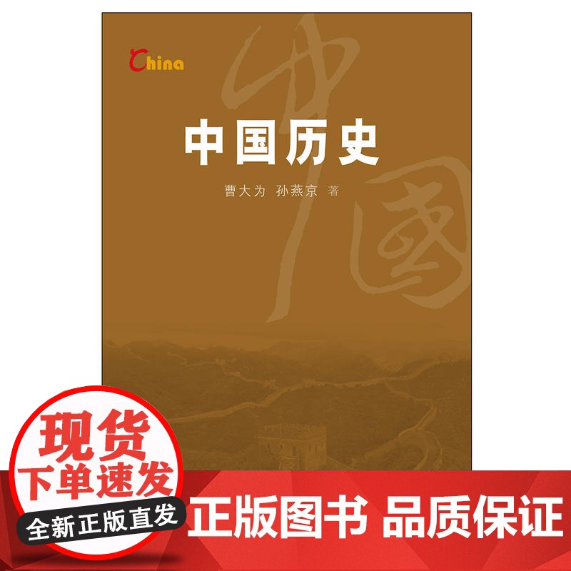 新版基本情况-中国历史(新)高清大图