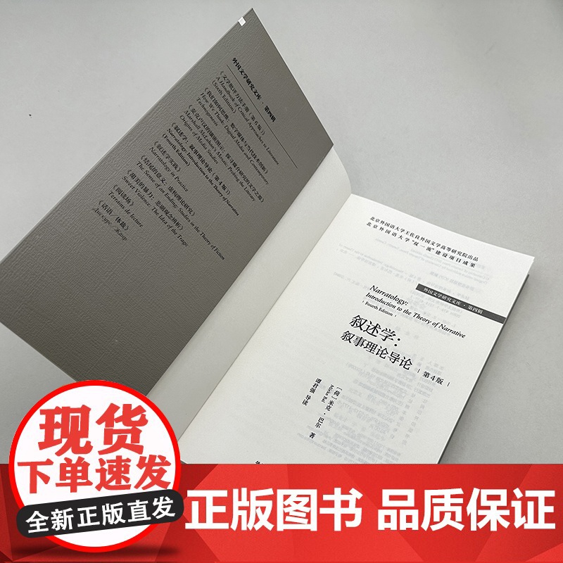 [外研社]叙述学:叙事理论导论(第4版)(外国文学研究文库·第四辑)高清大图
