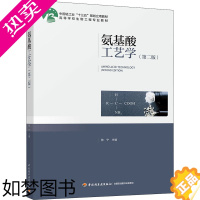 [正版]氨基酸工艺学(2版) 陈宁 编 轻工业/手工业