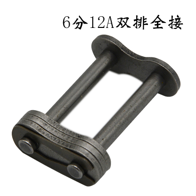 中锐智采 链条接头链扣6分-12A 双排全接头