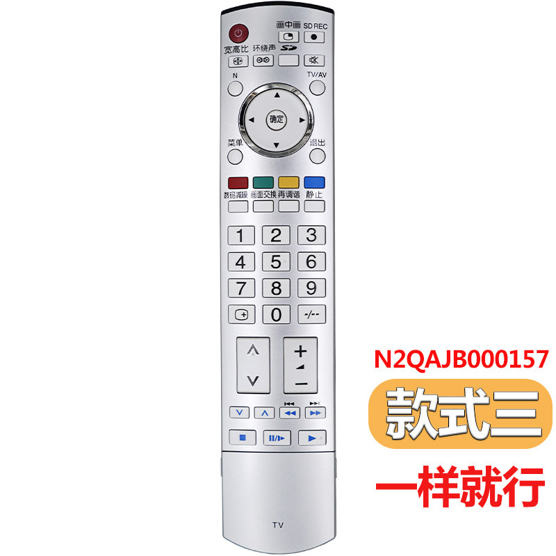 适用 Panasonic松下电视机遥控器 万能通用型液晶N2Q老式机摇控板 款式三【一样就行】_954