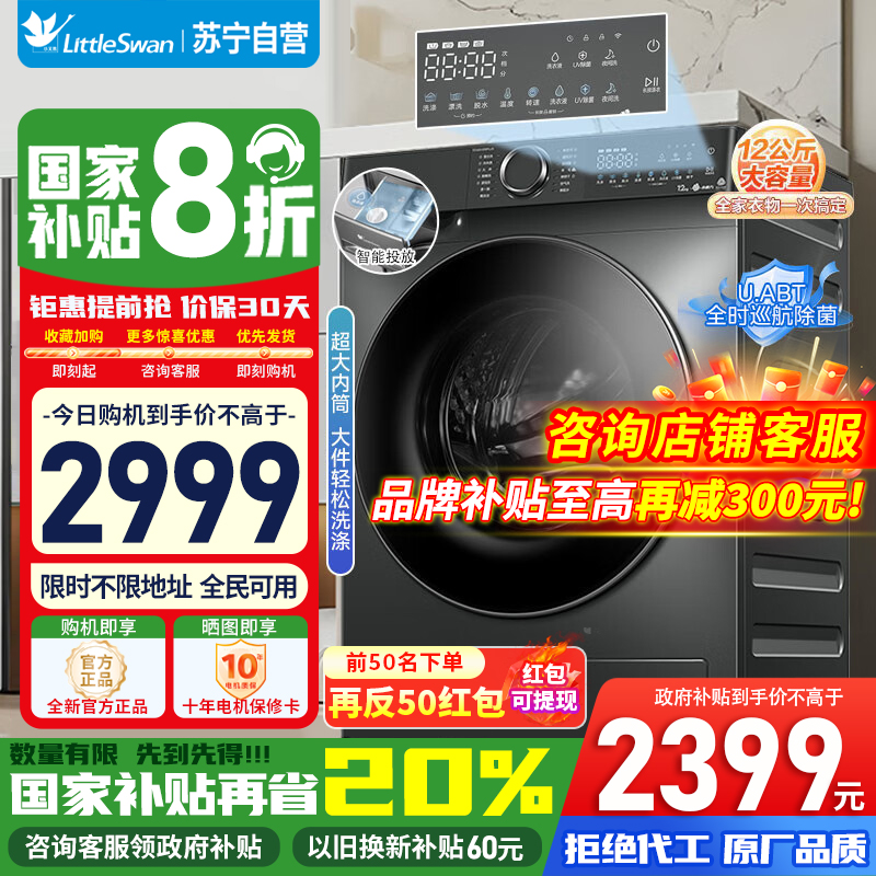 [苏宁自营]小天鹅12KG公斤滚筒洗衣机全自动水魔方1.1洗净比智能投放内衣洗TG120V618PLUS国家补贴以旧换新