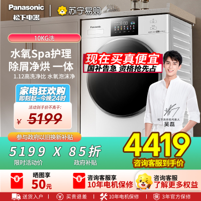 松下白月光4.0Ultra滚筒洗衣机全自动洗烘一体机10公斤水氧泡沫净除皱除味光动银除菌除螨 XQG100-N2FD2