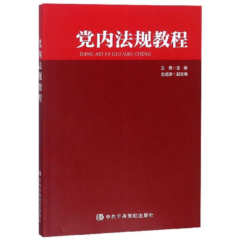 醉染图书法规教程9787503563355高清大图