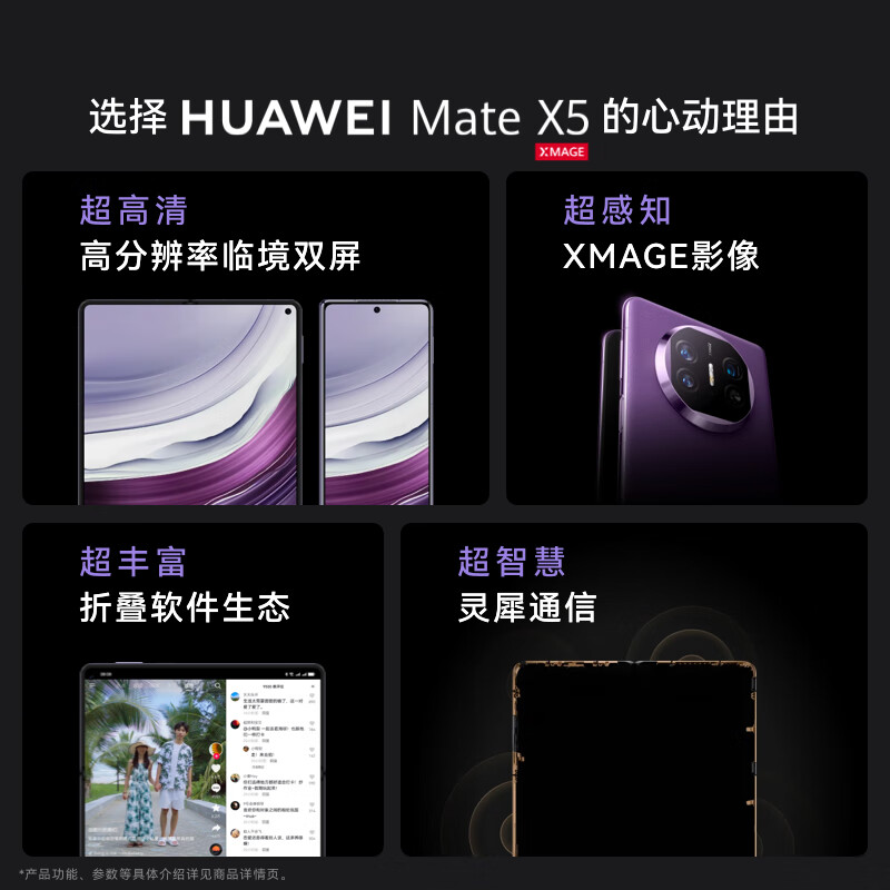 华为(HUAWEI) Mate X5 典藏版折叠屏手机 16GB+512GB 羽砂黑高清大图