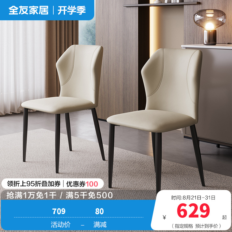 全友家居 现代简约餐椅皮艺软包家用客厅阳台休闲吃饭靠背椅子