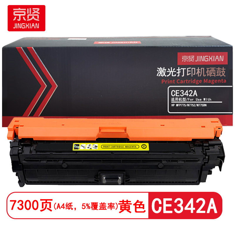 京贤 CE342A 打印量7300页 适用HP MFP775/M775Z/M775DN 硒鼓 (计价单位:只)黄色高清大图
