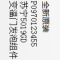帮客材配 全新原装 P0970123455苏宁5019GD变温门发泡组件 门 收前务必验货