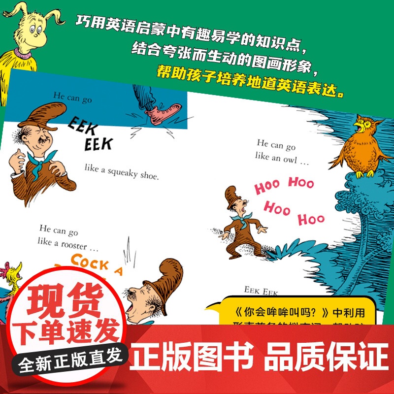 小磨蹭,请你快点走! (美)苏斯博士 著 常立,黎亮 译 接力出版社 少儿英语 幼儿早教/少儿英语/数学高清大图