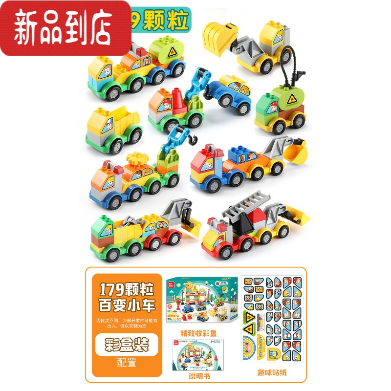 真智力百变战斗坦克大颗粒拼装益智积木儿童玩具男女孩变形机器人 百变汽车-179颗粒 费乐1615-1