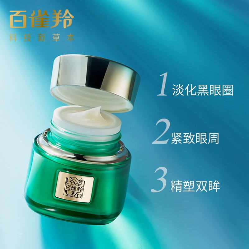 (PECHOIN)百雀羚眼霜 帧颜淡纹修护眼霜15g 保湿补水 新老款随机发 实发2个高清大图