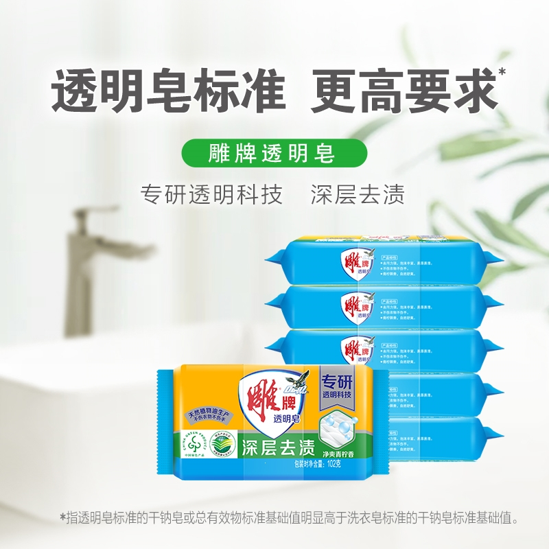 雕牌透明皂洗衣肥皂102克242g226透明洗衣皂家用实惠装