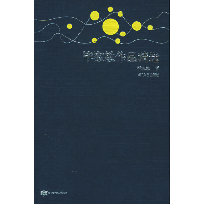 正版新书]毕淑敏作品精选——跨世纪文丛精华本毕淑敏9787535430高清大图