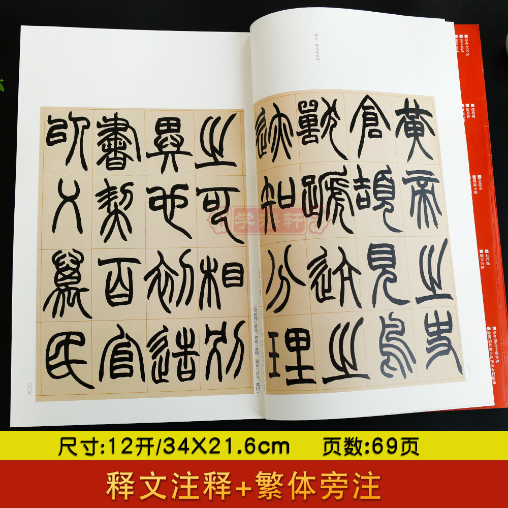 赵之谦书法 [正版]学海轩赵之谦书法名品中国碑帖名品99译文注释繁体旁注毛笔字帖书法临摹练古帖篆书说文叙条幅对联尺牍书法高清大图