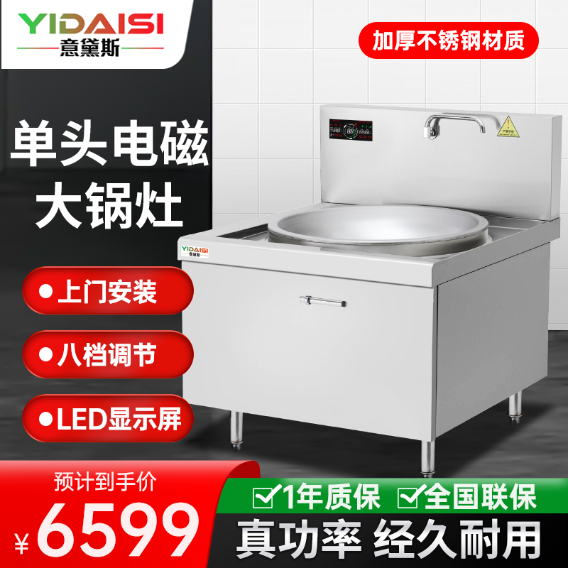 意黛斯 电磁炉30KW商用单头电磁灶大锅灶商用电灶台凹面食堂厨房大锅灶120cm锅径YDSC-1200DC30高清大图
