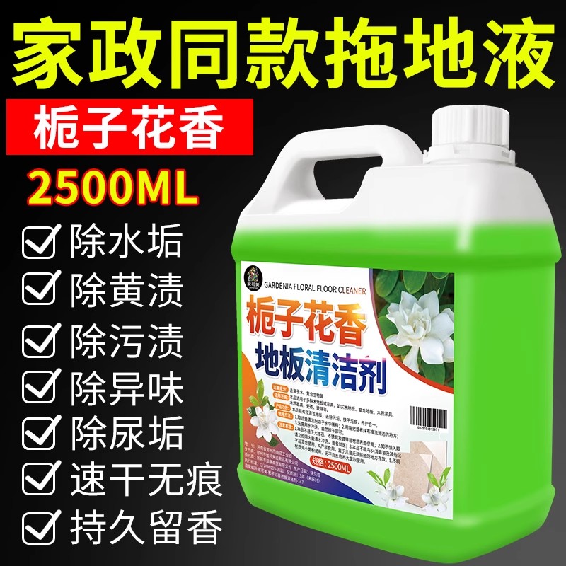【补贴10%】栀子花香地板清洁剂瓷砖木地板拖地液留香型抛光抑菌速干保养去污 2493g