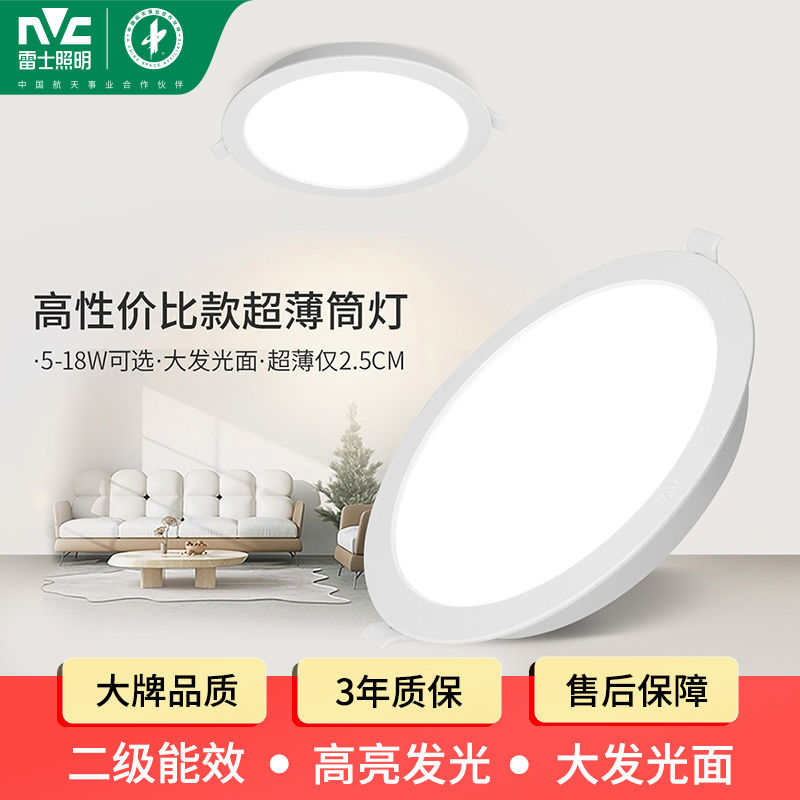 雷士照明全塑超薄筒灯高清大图