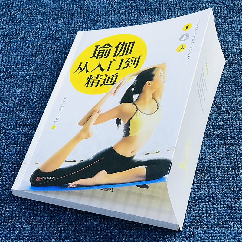 瑜伽 从入门到精通 [正版]彩色图解版瑜伽从入门到精通 零基础瑜伽书瑜伽教程脸部瑜伽全彩珍藏 瘦身减肥初学者塑身健身瑜伽高清大图