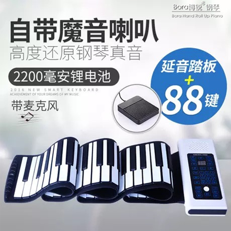 博锐（Bora）88键电子琴 硅胶玩具儿童6-14岁/成人通用手卷软钢琴（悦动专业版 可充电 带延音踏板/麦克风功能）