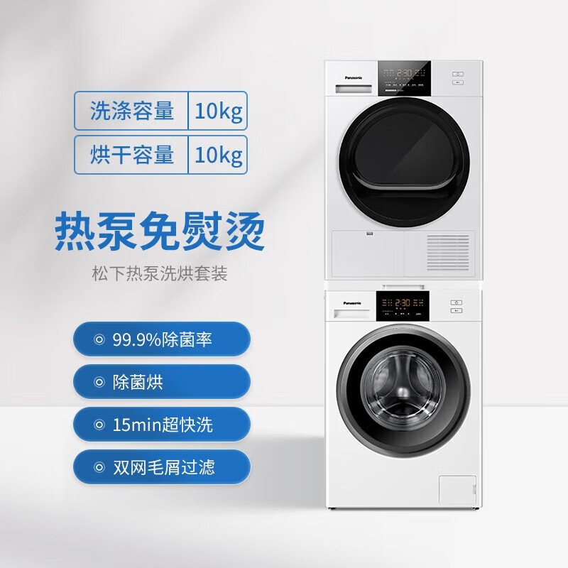 松下洗烘套装白月光Plus滚筒洗衣机烘干机组合10+10大容量羊毛洗除菌快烘热泵免熨烫节水智能 N10P+EH10W
