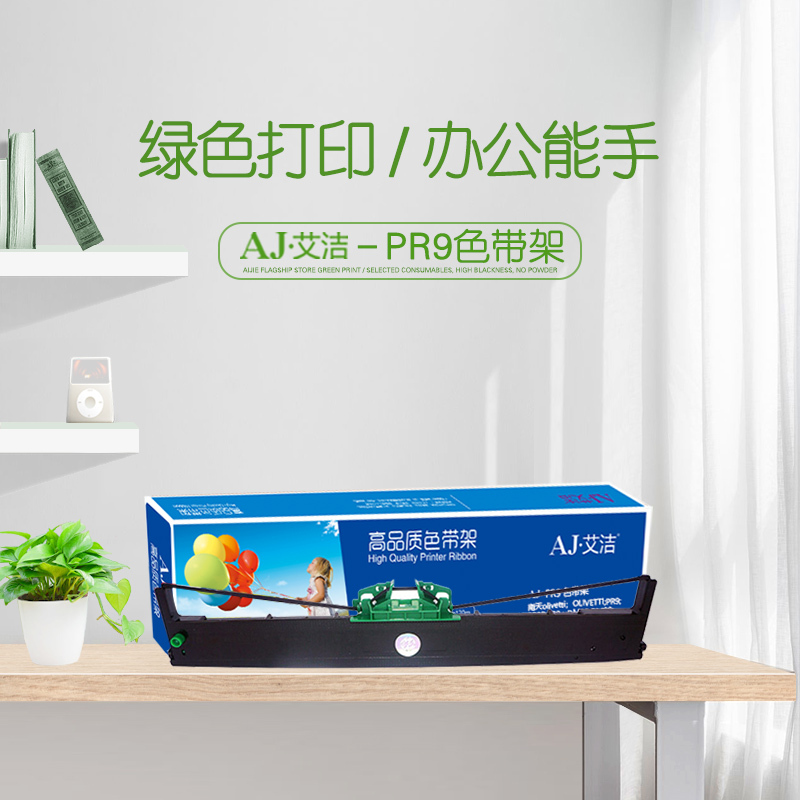 艾洁 PR9色带架 适用于 olivetti南天PR9色带架 OLIVETTI PR9 打印机高清大图