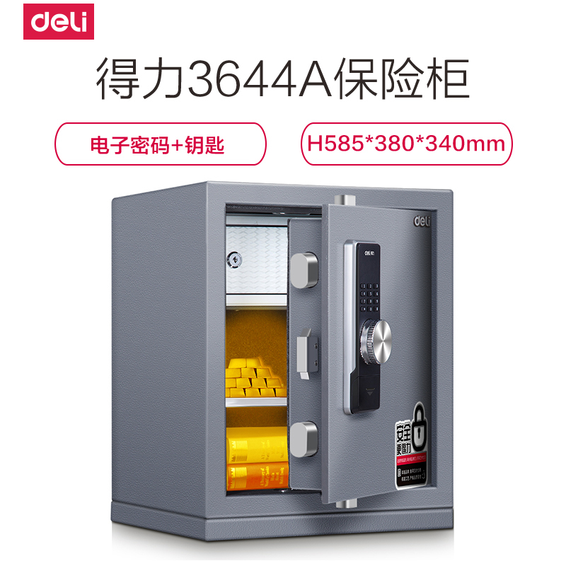 得力deli保险箱/柜系列3644A保管箱办公保管箱家用入墙电子保险箱/柜