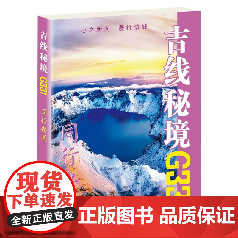 吉线秘境G331——同行安图高清大图