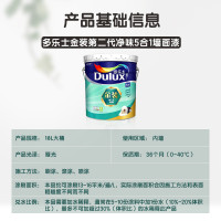 多乐士(dulux)金装第二代五合一净味内墙乳胶漆 油漆涂料 墙面漆A8151 18L