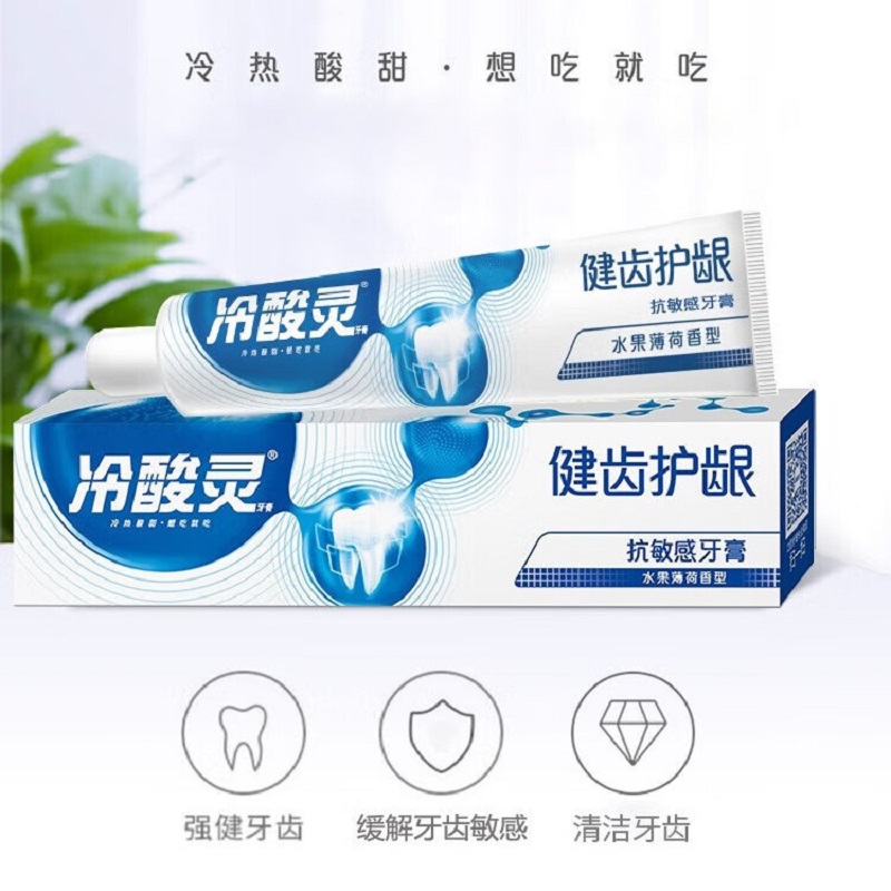冷酸灵健齿护龈双重抗敏感牙膏185克(新老包装随机发货)* 6高清大图