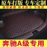 奔驰A级专用后备箱垫汽车2020款A180L 奔驰A200L全包围后尾箱垫子