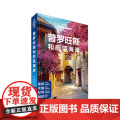 【 正版书籍】孤独星球 LonelyPlanet LP旅行指南国际指南系列 LP普罗旺斯和蔚蓝海岸