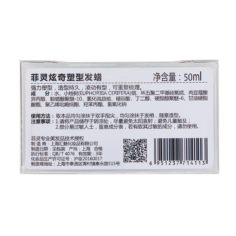 Feeling菲灵炫奇塑型发蜡50ml男女油头持久定型蓬松保湿