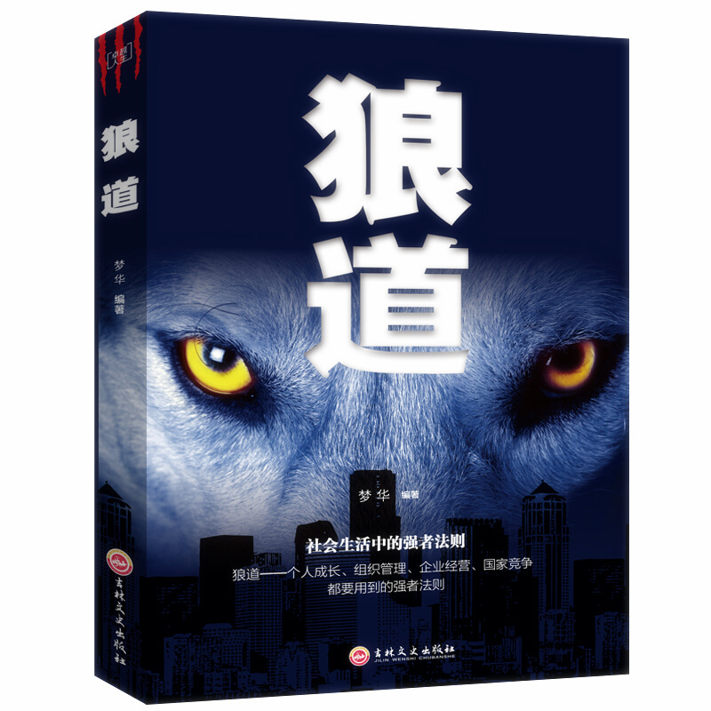 天星 《狼道》