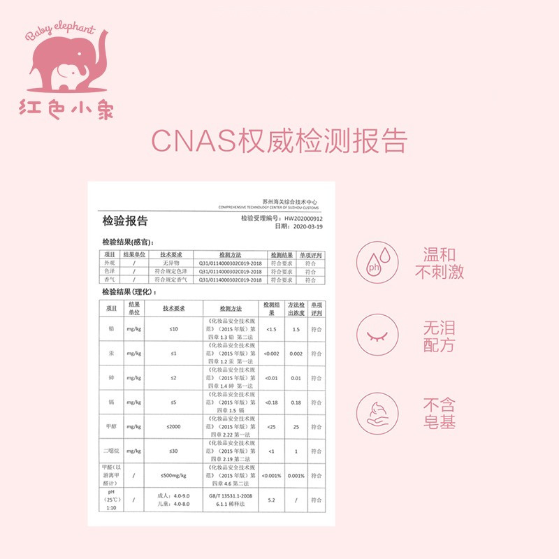 红色小象 全家沐浴露 滋润 530ml 新生儿宝宝专用沐浴乳沐浴液