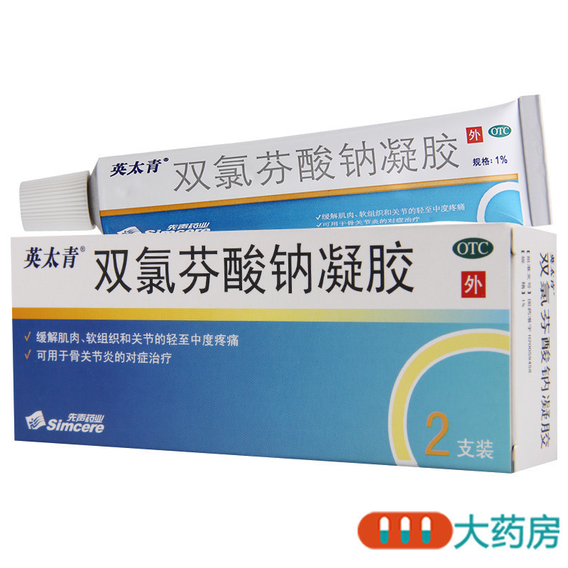 英太青双氯芬酸钠凝胶15g*2支缓解肌肉软组织关节的轻至中度疼痛