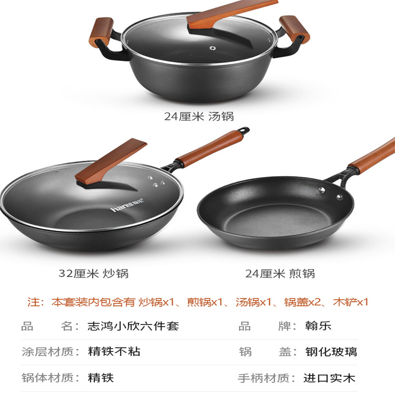 翰乐 HL-T03志鸿小欣 炒锅煎锅汤锅 六件套 配铲子高清大图