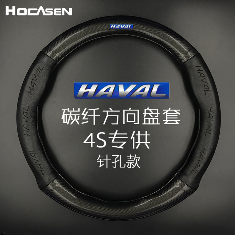 长城哈弗方向盘套哈佛H6 H5 H7L H9 H2 H1M6专用真皮碳纤维把套