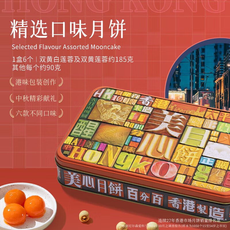 美心(Meixin)月饼礼盒 流心蛋黄莲蓉五仁豆沙多种口味混合装美心精选口味月饼礼盒730g