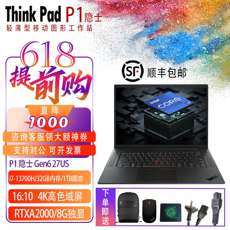 ThinkPad P1隐士 Gen6全新美版 i7-13700H/32G/1TB/4K触屏/A2000 8G显存轻薄工作大师本