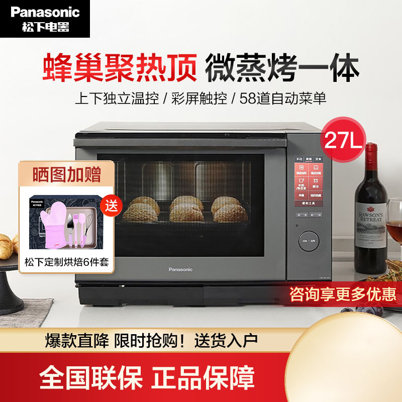 松 下 家用微波炉多功能电烤箱蒸箱 蜂巢顶聚热智能APP微蒸烤一体机 NN-DS2500